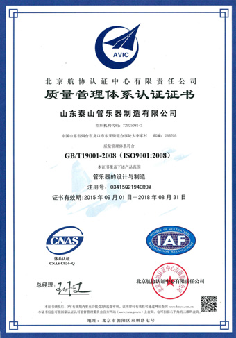 Quality management system certification