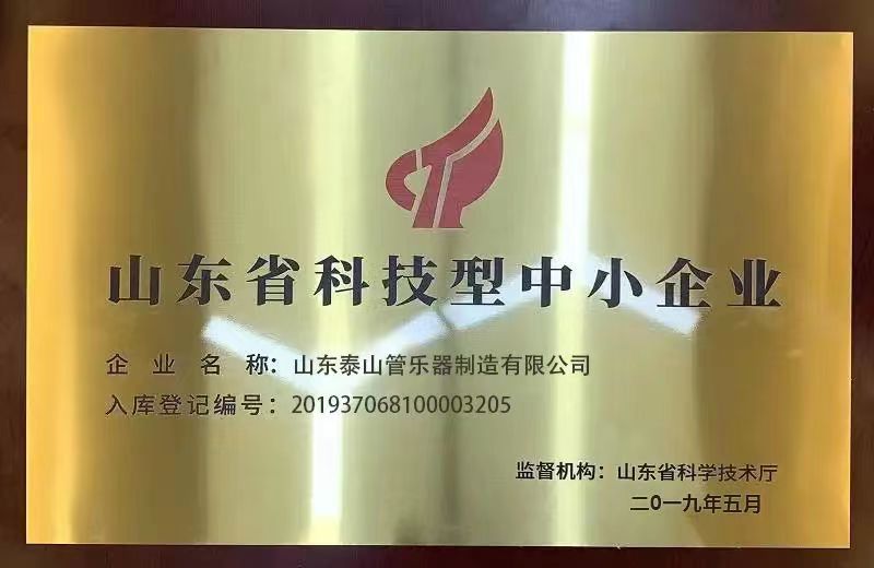 山東省科技型中小企業證